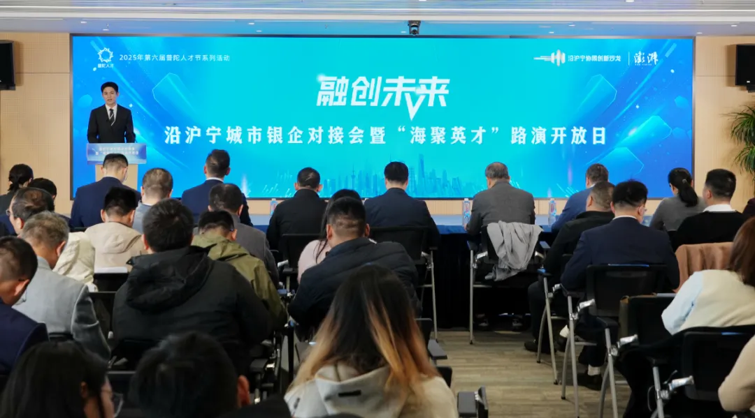 沿沪宁银企对接会搭建平台，科技金融“活水”精准滴灌创新沃土