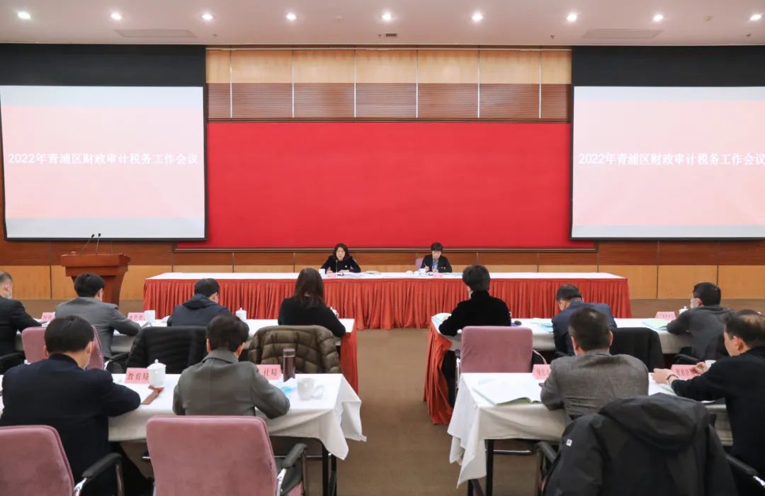 青浦区召开2022年财政审计税务工作会议