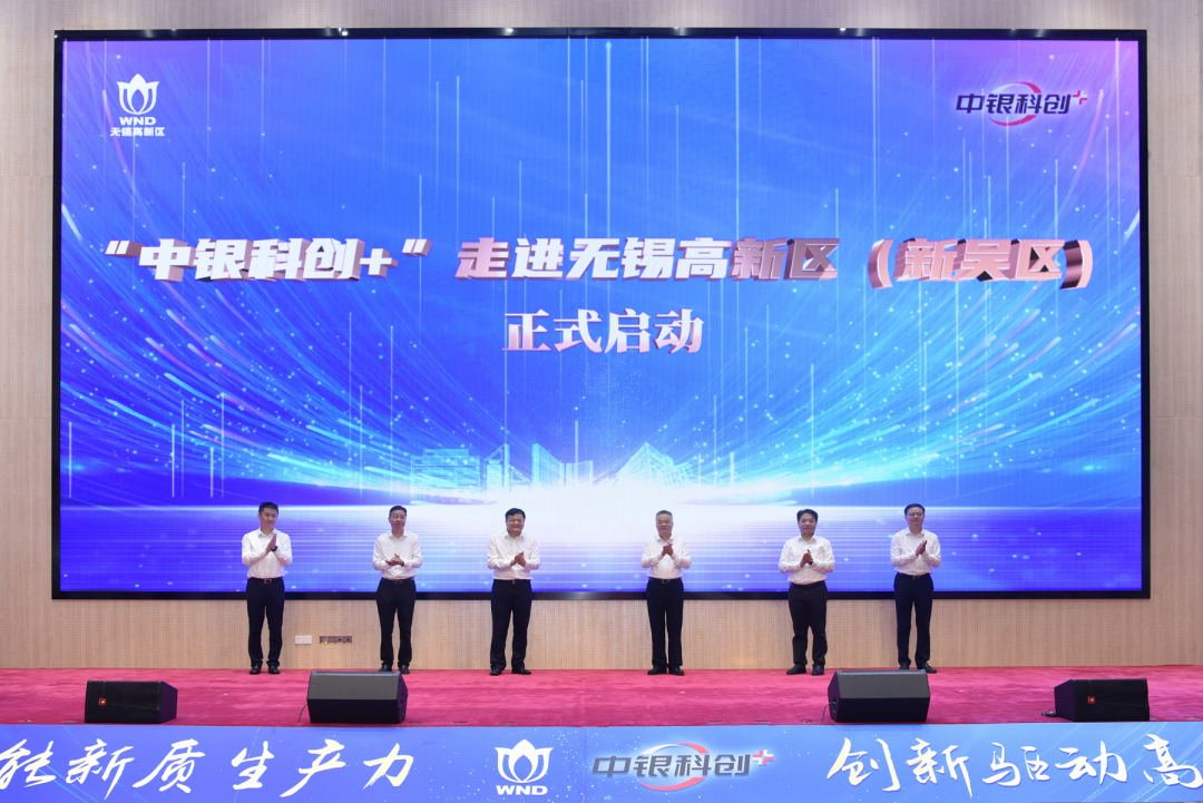 无锡高新区与中国银行江苏省分行达成战略合作