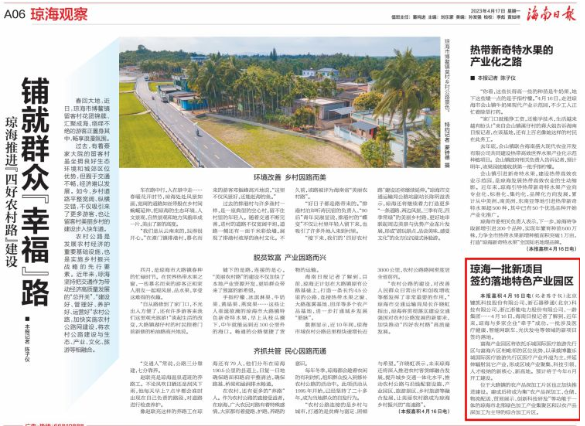 海南日报丨琼海一批新项目 签约落地特色产业园区