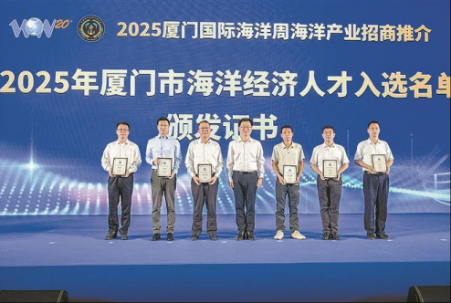 2025厦门国际海洋周举办海洋产业招商推介活动