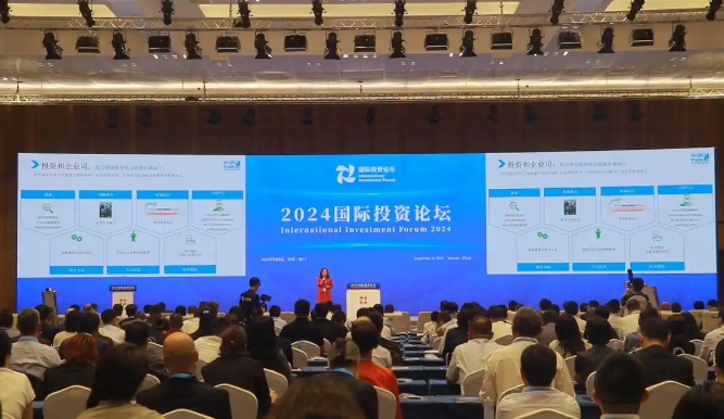 2024国际投资论坛在厦举行