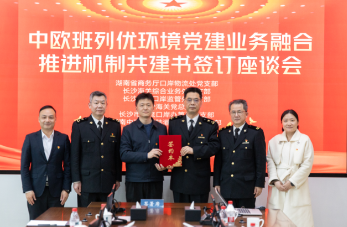 党建业务融合 赋能湖南口岸国际贸易通道高质量发展