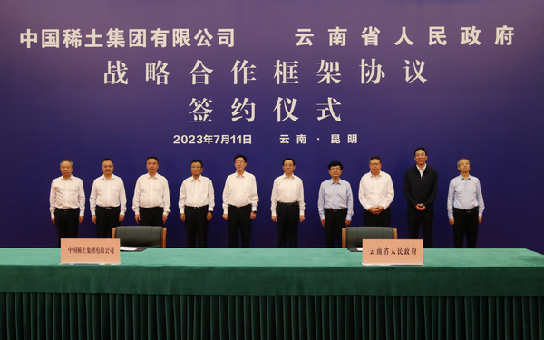 省政府与中国稀土集团签署战略合作协议