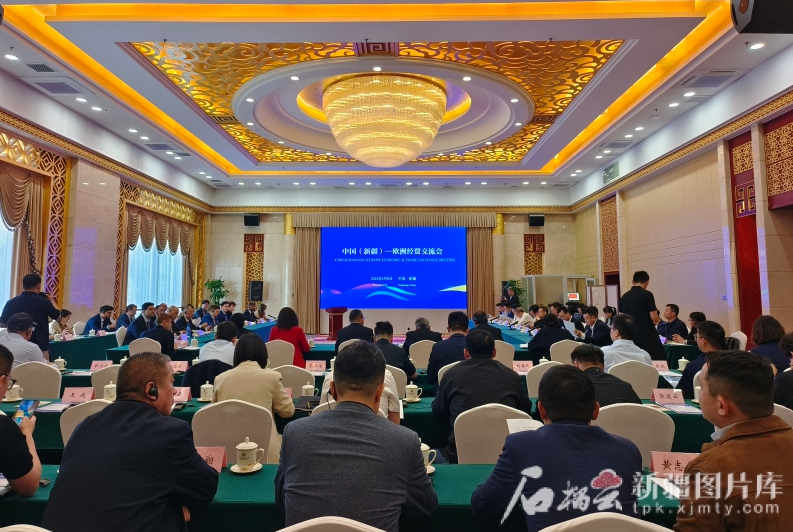 中国（新疆）&mdash;欧洲企业家经贸交流会在乌鲁木齐召开