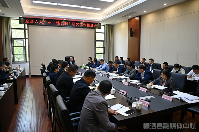 我县召开六大产业&ldquo;链长制&rdquo;研究工作推进会