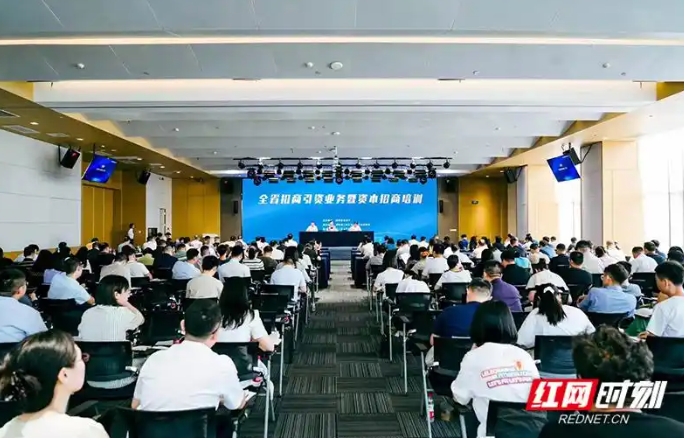 我厅举办全省招商引资业务暨资本招商培训