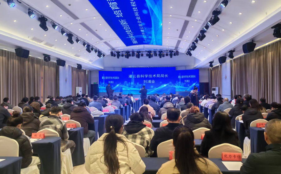 2025年灌云县企业科技税收政策培训会顺利举办