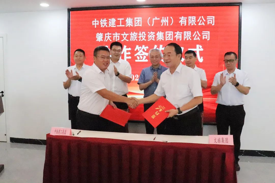 肇庆市文旅投资集团有限公司与中铁建工集团（广州）有限公司举行战略合作签约仪式