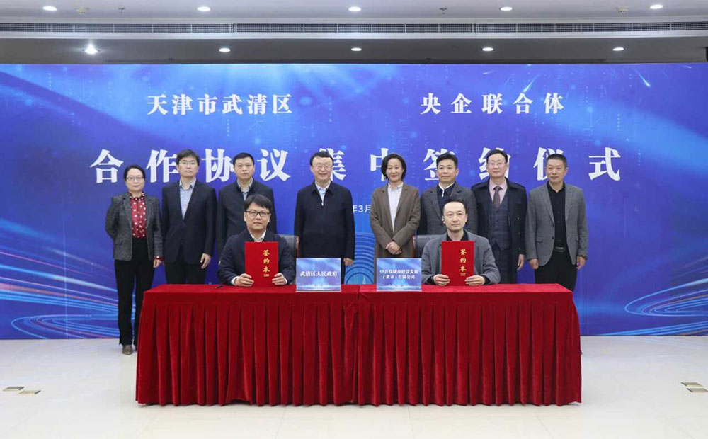 武清区与央企联合体签署战略合作协议 合力推动京津产业新城加快建设发展