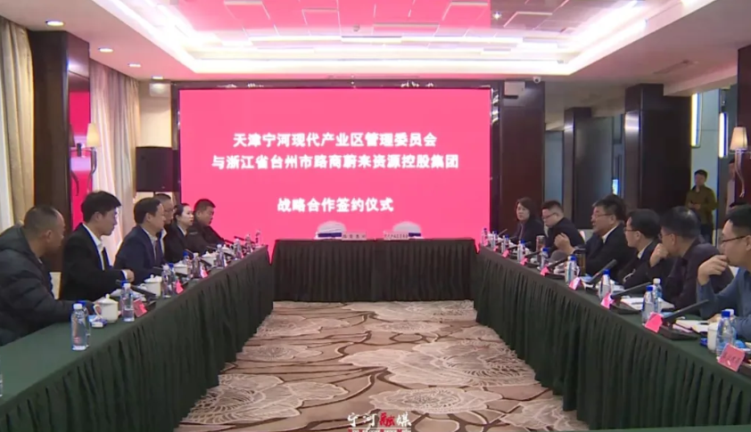 新能源产业添动能 路商蔚来集团与宁河签约合作