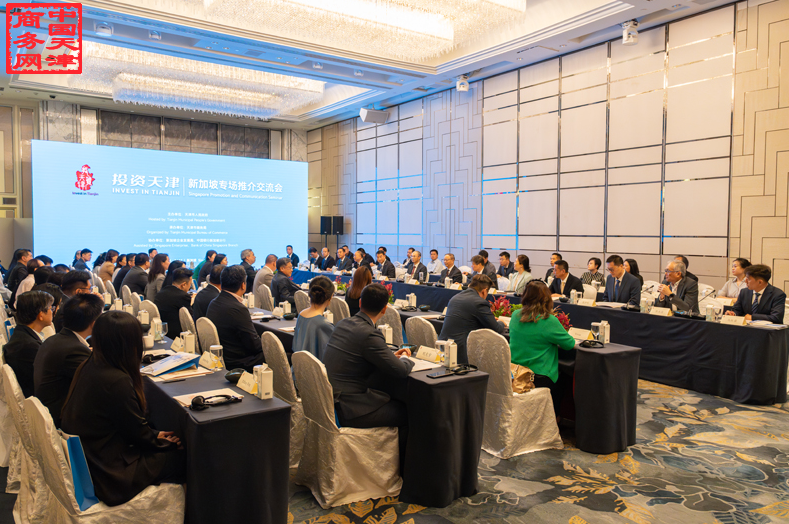 共寻合作新机遇 &ldquo;投资天津&rdquo;新加坡专场推介会成功举办
