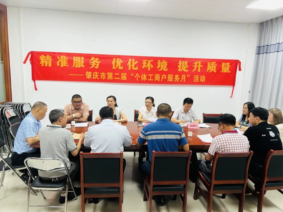肇庆市“小个专”党委开展扶持个体工商户发展工作调研