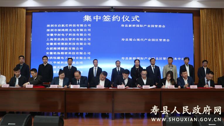寿县举行招商引资项目“月月签”（3月份）集中签约仪式