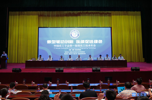 第一届中国化工学会微化工技术年会在东营市开幕