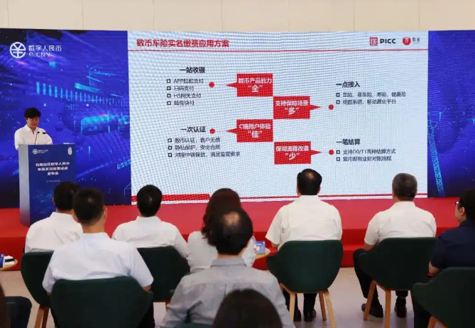全国首发！车险全行业数字人民币实名缴费应用解决方案发布