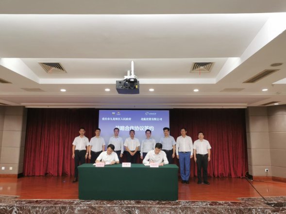九龙坡区与北航投资有限公司签订战略合作协议