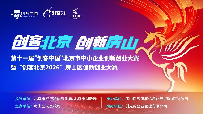 硬核创新项目名单出炉！房山17支科创队伍突围