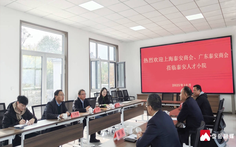 广东泰安商会来我区开展人才联谊交流活动