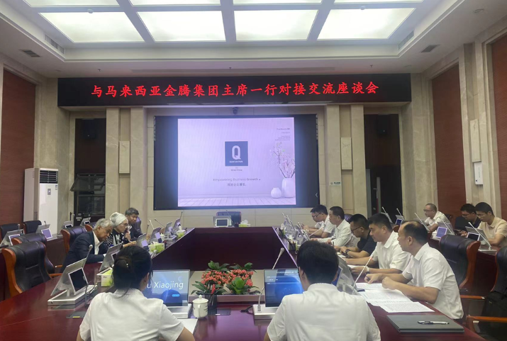 我厅召开与马来西亚金腾集团主席雅丝敏&middot;玛穆一行对接交流座谈会