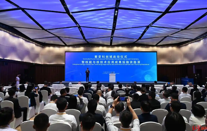 成都开启聚变科技产业新篇 聚变产业发展计划发布