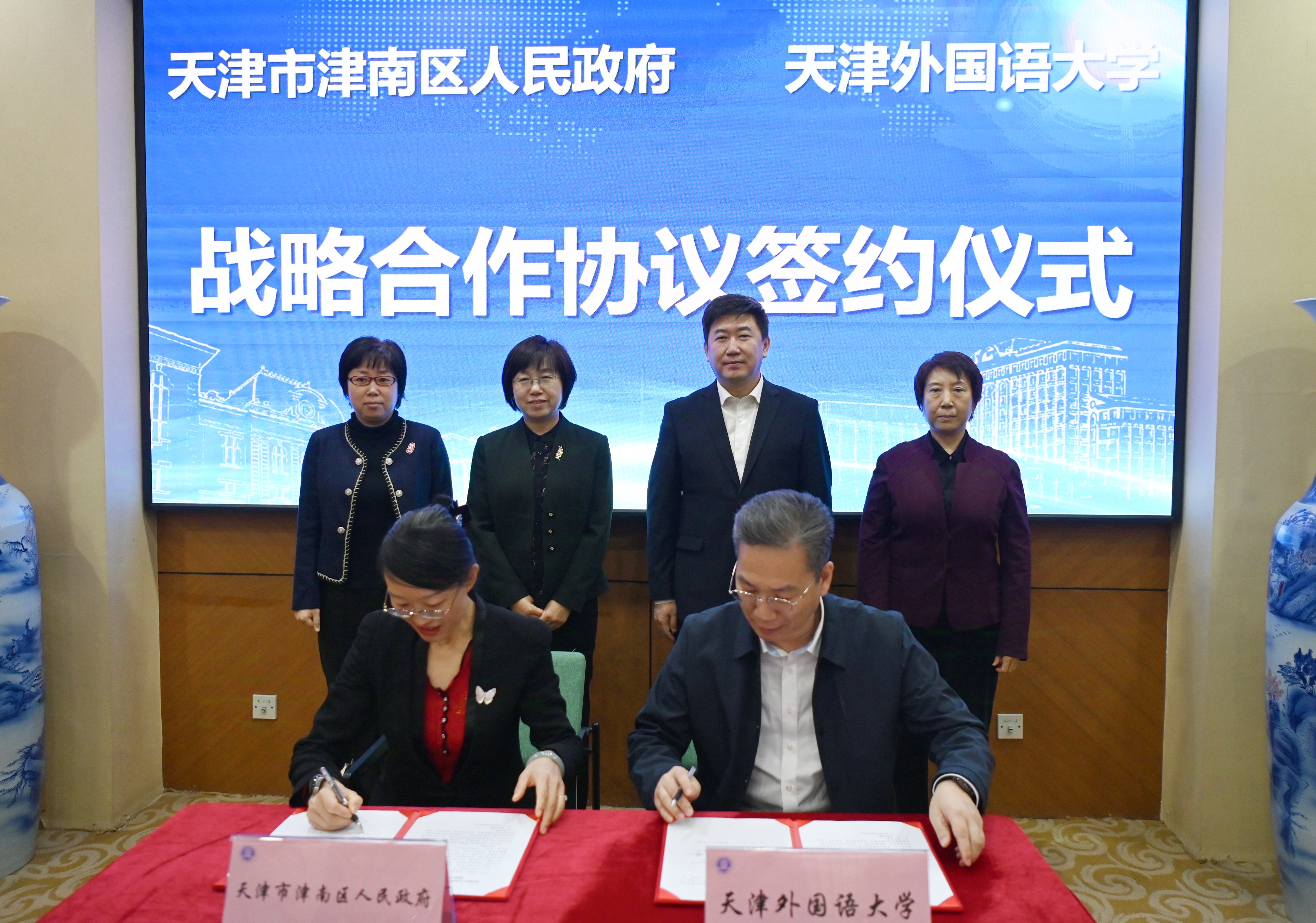 津南区与天津外国语大学签订战略合作框架协议