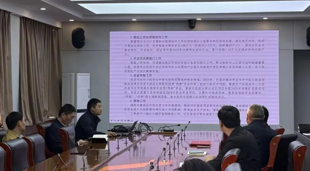 区发改局“每周一课”解读经贸工作 助力高质发展