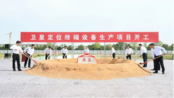 卫星定位终端设备生产项目开工