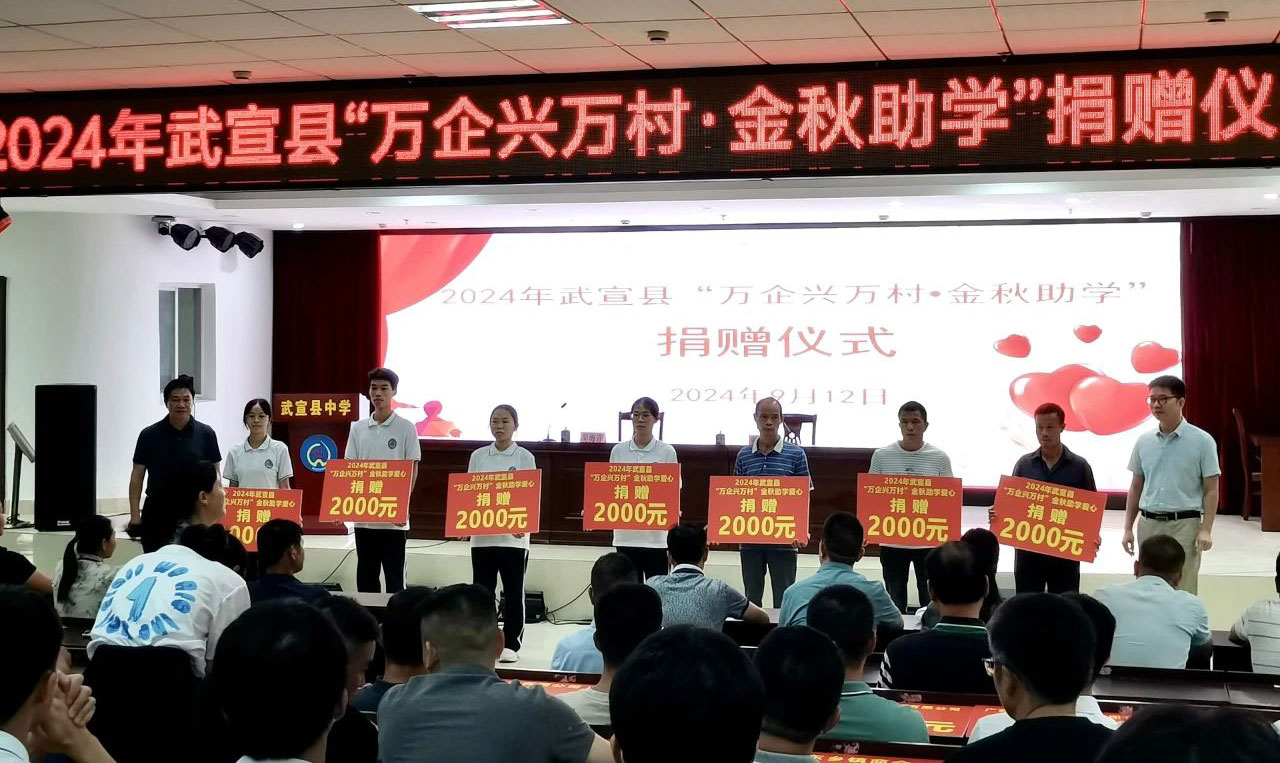 武宣：&ldquo;万企兴万村&middot;金秋助学&rdquo;暖人心