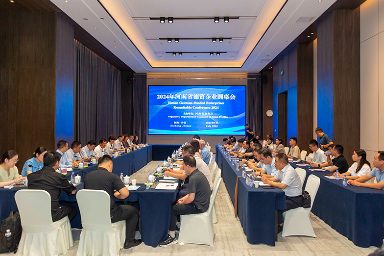 2024年河南省德资企业圆桌会