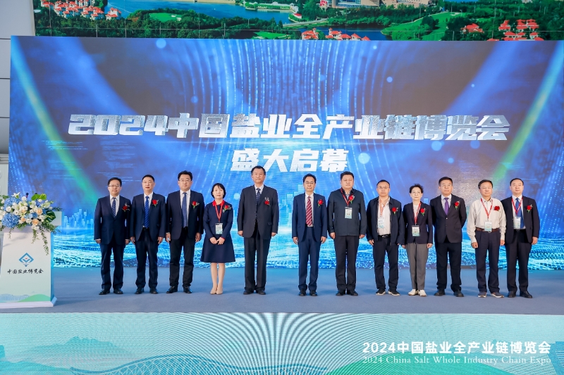 2024中国盐业全产业链博览会在烟台隆重开幕