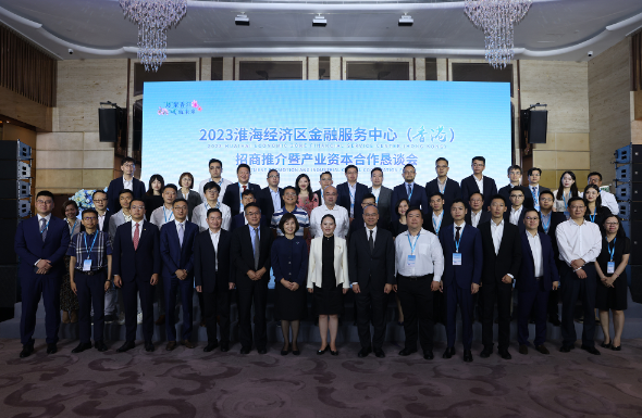 淮海经济区金融服务中心招商推介会在香港成功举办
