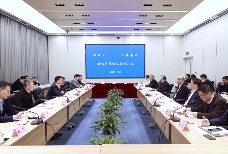 虹口区人民政府与上海久事（集团）有限公司签署战略合作协议
