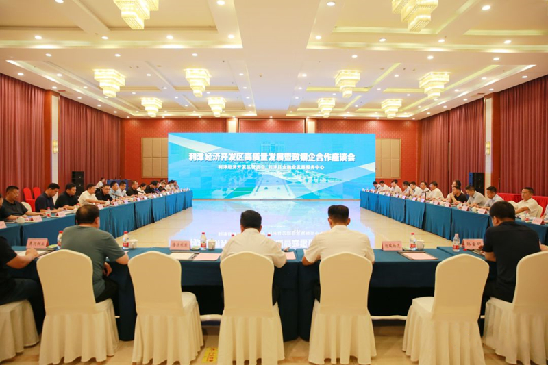 利津经济开发区召开高质量发展及政银企合作座谈会