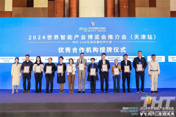 2024世界智能产业博览会拟于6月在津举办