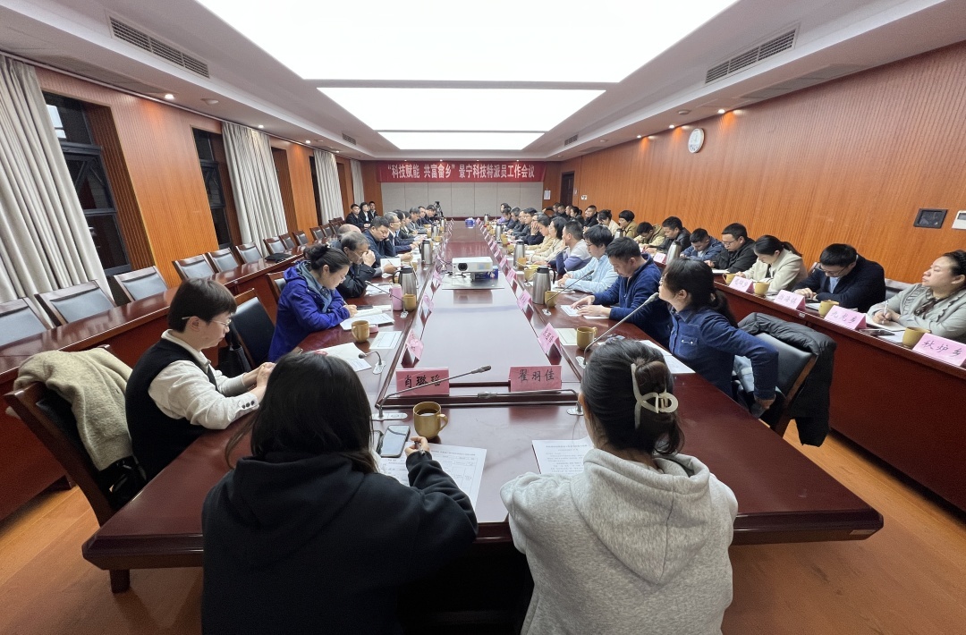 我县召开&ldquo;科技赋能 共富畲乡&rdquo;景宁科技特派员工作会议