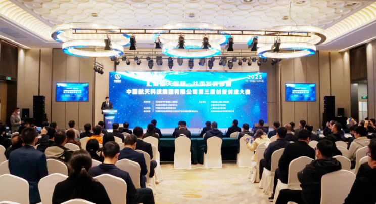 中国航天科技集团有限公司第三届创新创意大赛在苏州相城举办