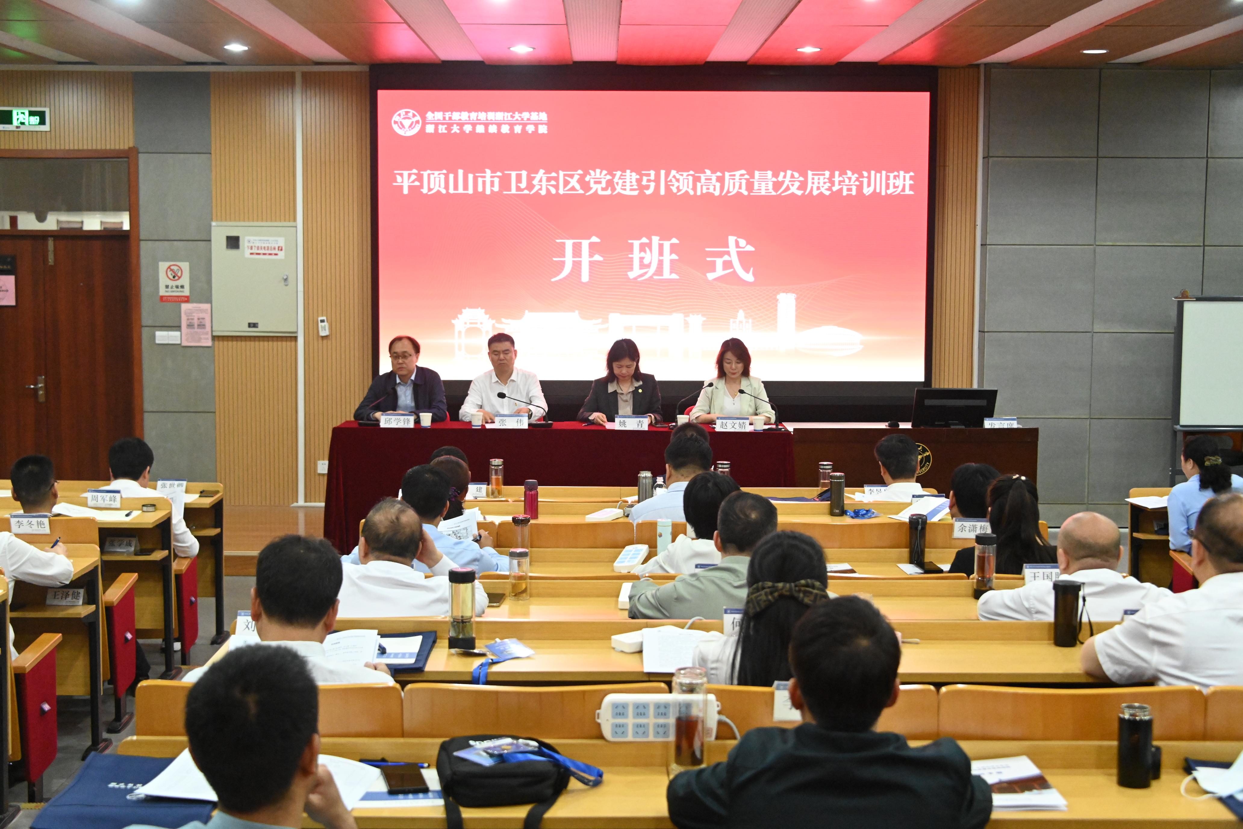 卫东区“筑基行动”之党建引领高质量发展培训班在浙江大学开班