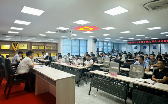 经开区召开全区政务服务能力提升专题培训会议