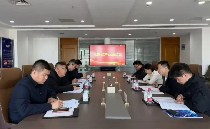 市高端铝产业链专班赴滨州铝协对接调研