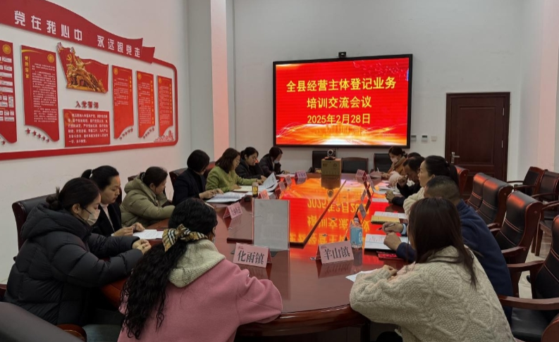 金乡县行政审批服务局组织召开全县经营主体登记业务培训会议