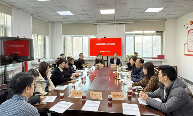 东丽区召开重点商贸企业座谈会