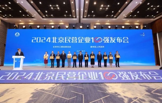 驻昌企业爱美客荣登2024北京民营企业中小百强榜首