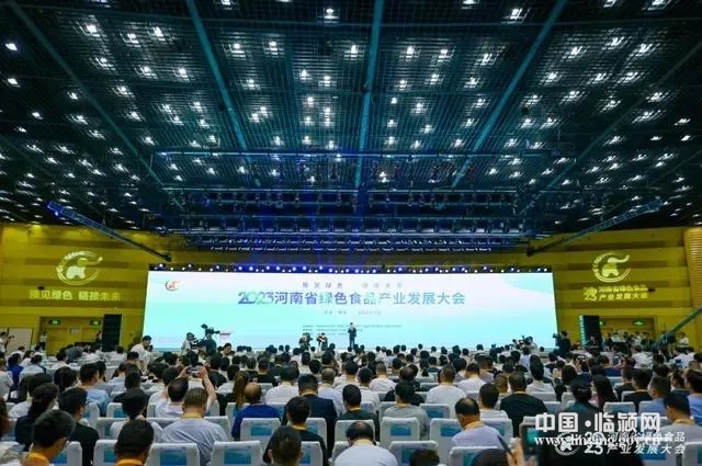 河南省绿色食品产业发展大会在郑举行