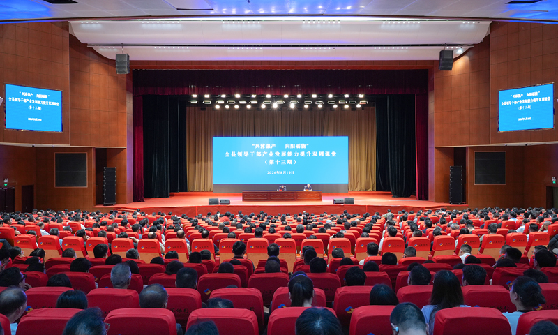 全县领导干部产业发展能力提升双周课堂第十三期专题讲座举行