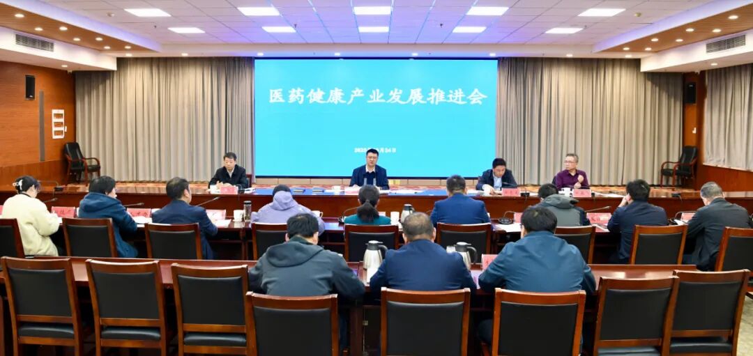 海州区召开医药健康产业推进会
