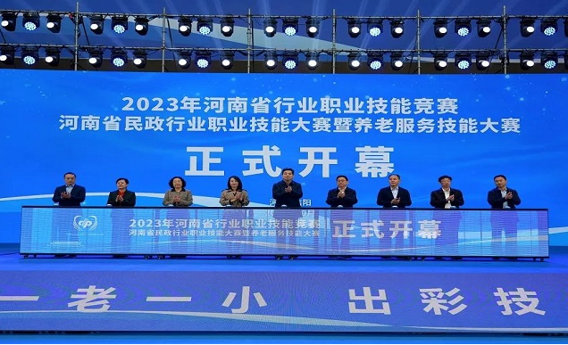 2023年河南省民政行业职业技能大赛