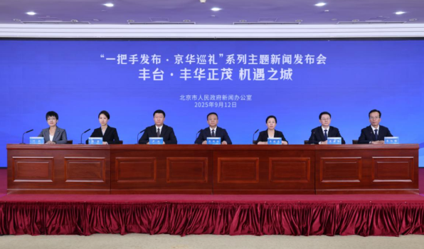 丰台已成为人流、物流、商流交汇，创新链、产业链、资金链、人才链融合发展之地