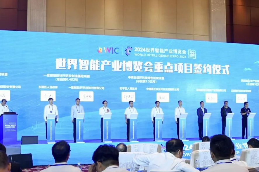 2024世界智能产业博览会重点项目签约5个项目落户东丽