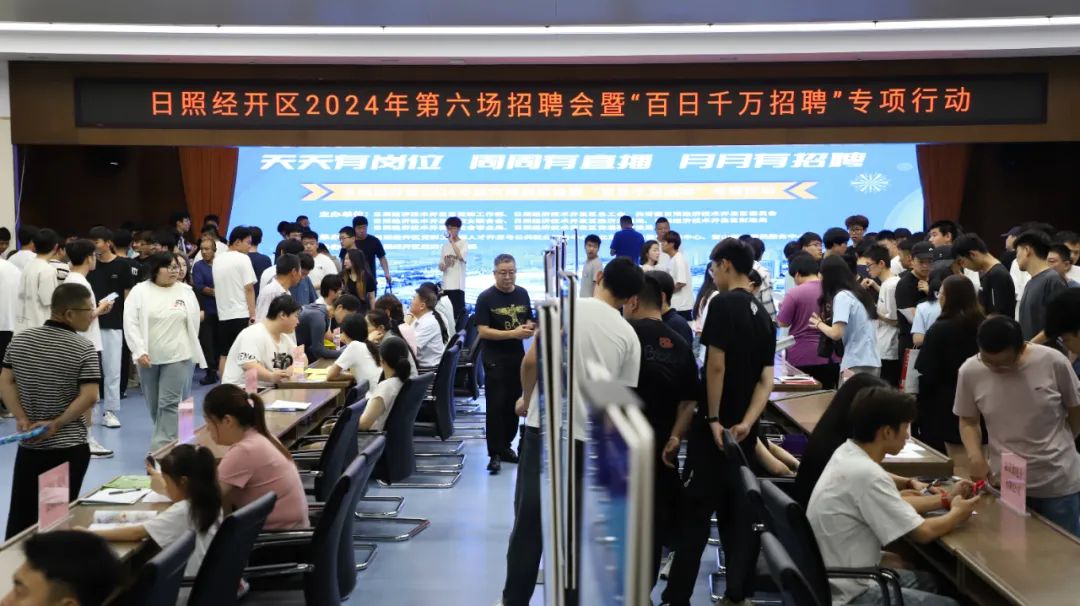 日照经开区&ldquo;毕业季&rdquo;专场招聘会火热开场
